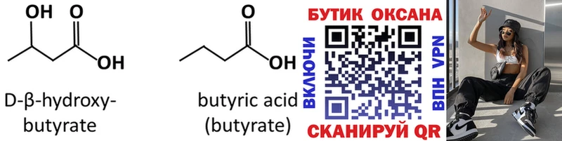 БУТИРАТ BDO  купить   Дмитровск 